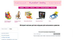 Desktop Screenshot of kinder-baby.ru